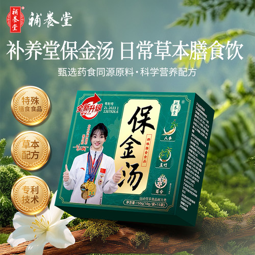补养堂保金汤营养食品