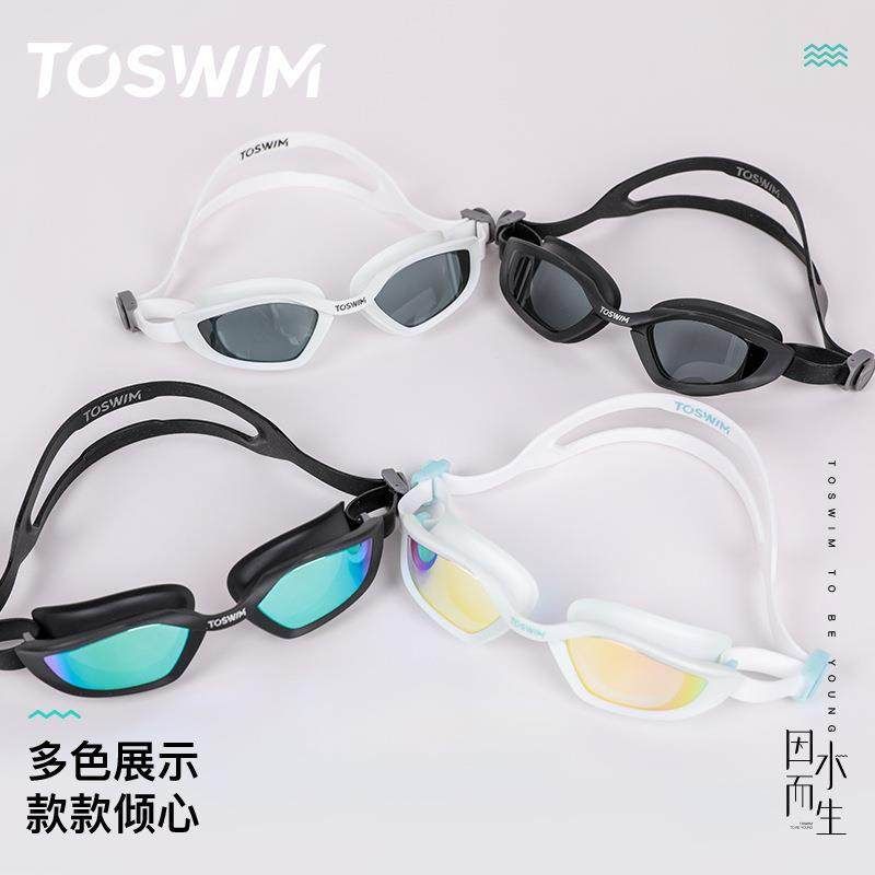 TOSWIM大框泳镜男女士通用一体