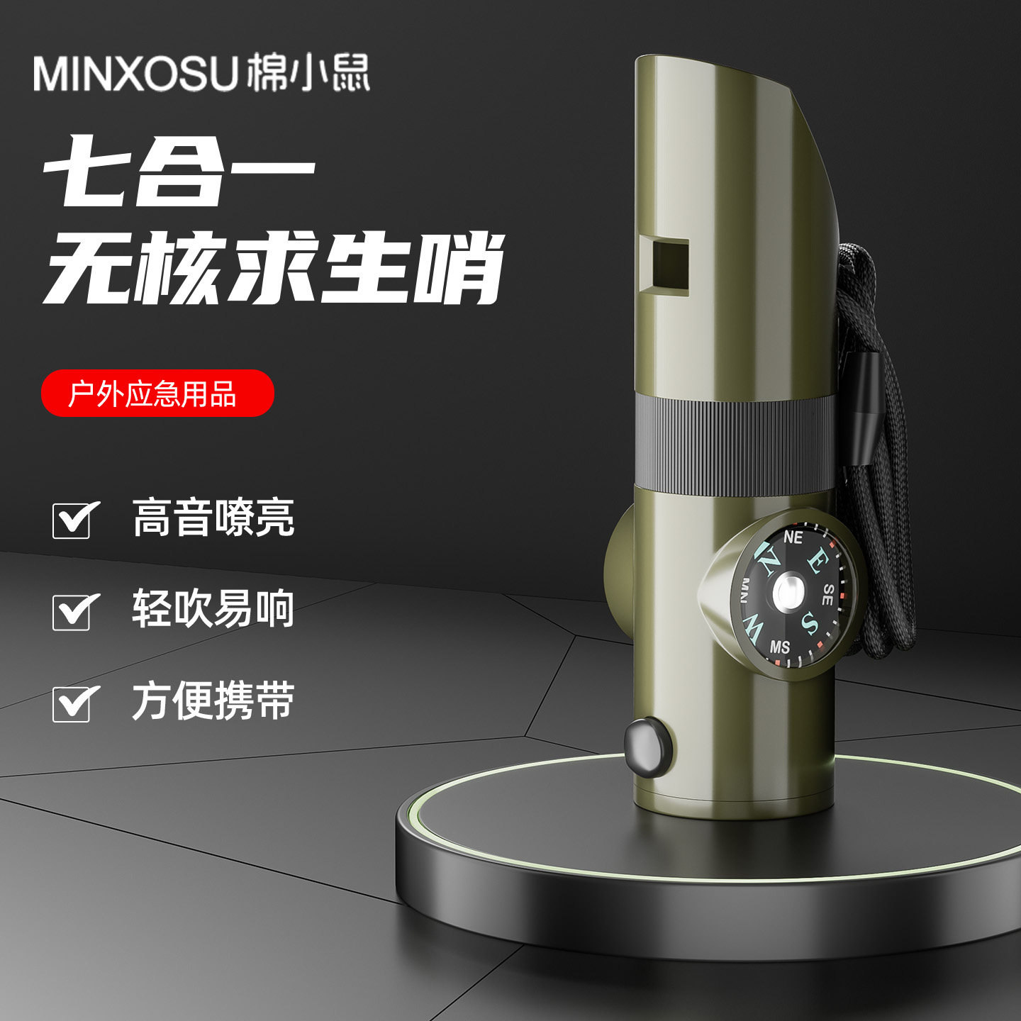 口哨七合一求生哨多功能高频爆音救生哨子无核户外露营应急指南针,户外/登山/野营/旅行用品,求生哨,淘宝优惠券,粉丝福利购,淘宝优惠卷