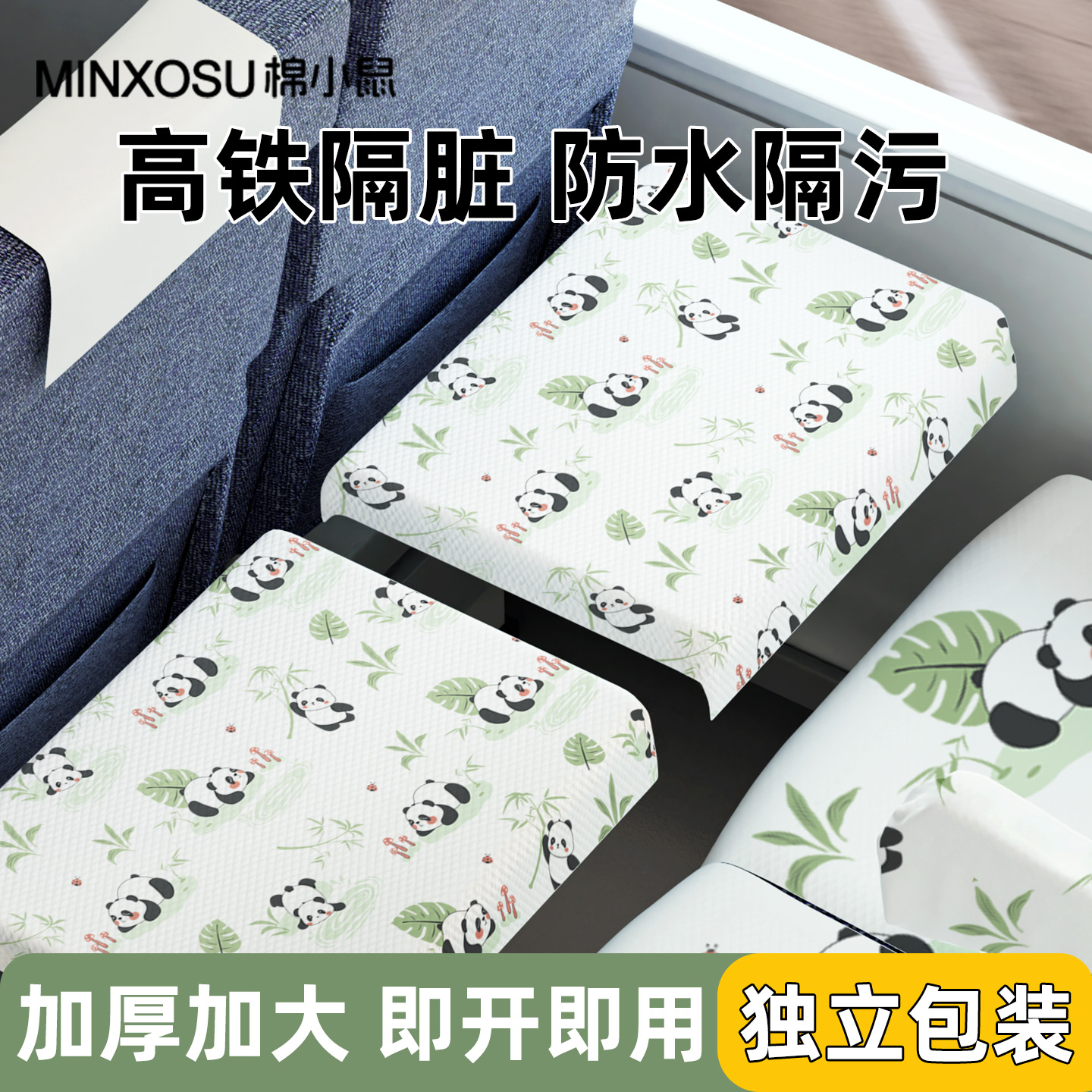 高铁一次性座套隔脏垫