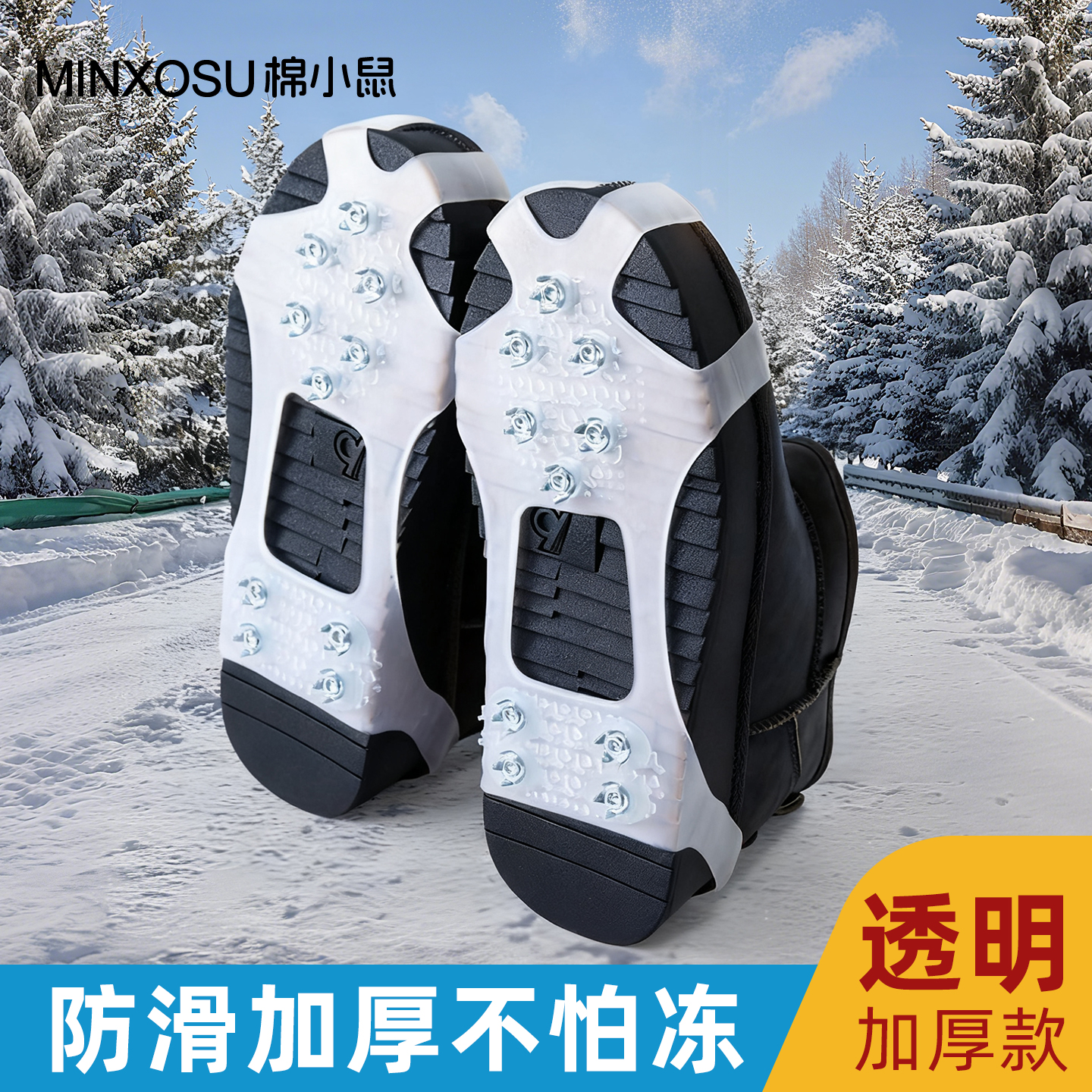 雪地防滑冰爪冬天鞋钉鞋链
