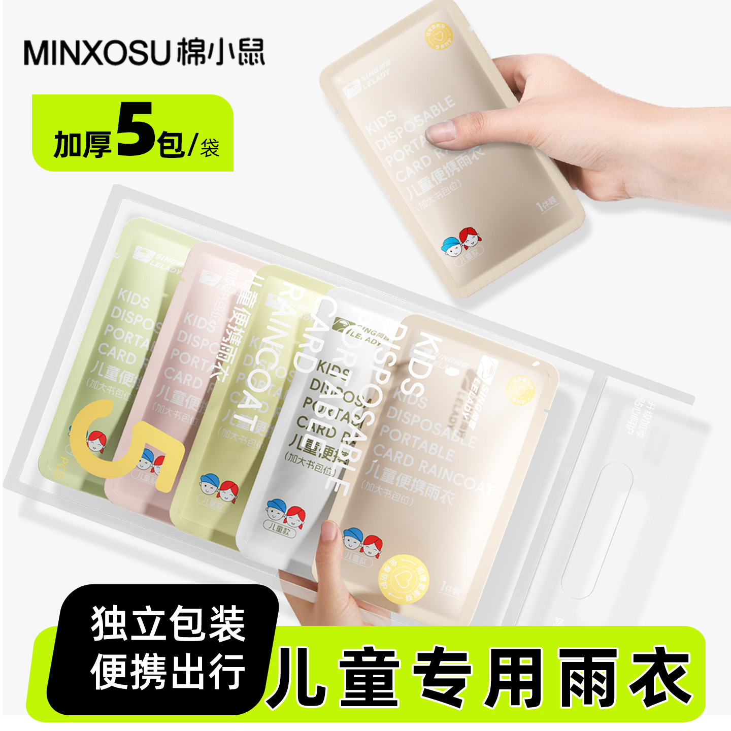 儿童雨衣上学专用带书包位学生