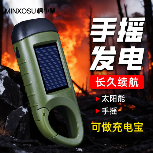 手摇发电手电筒太阳能充电强光