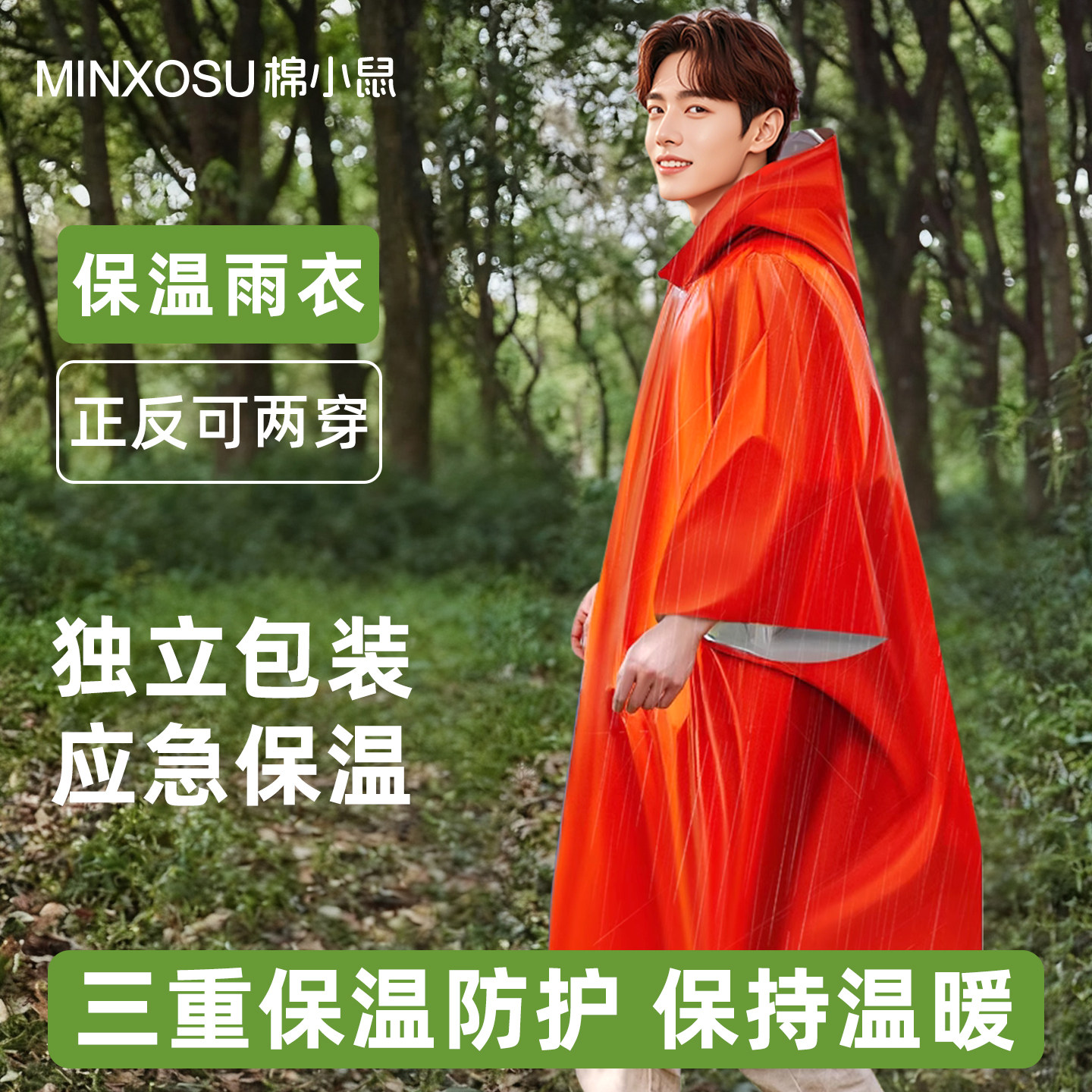 户外应急保温毯防寒雨衣生存装备防失温救生毯保暖毯爬山野外用品,户外/登山/野营/旅行用品,急救毯/保温毯,淘宝优惠券,粉丝福利购,淘宝优惠卷