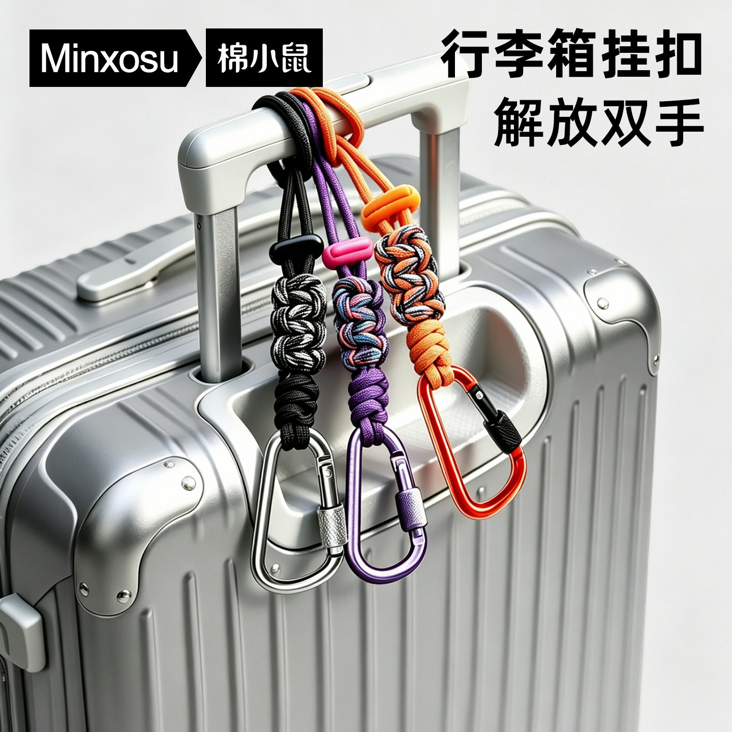 行李箱挂扣挂钩外置卡扣水瓶背包固定户外矿泉旅行登山扣拉杆配件