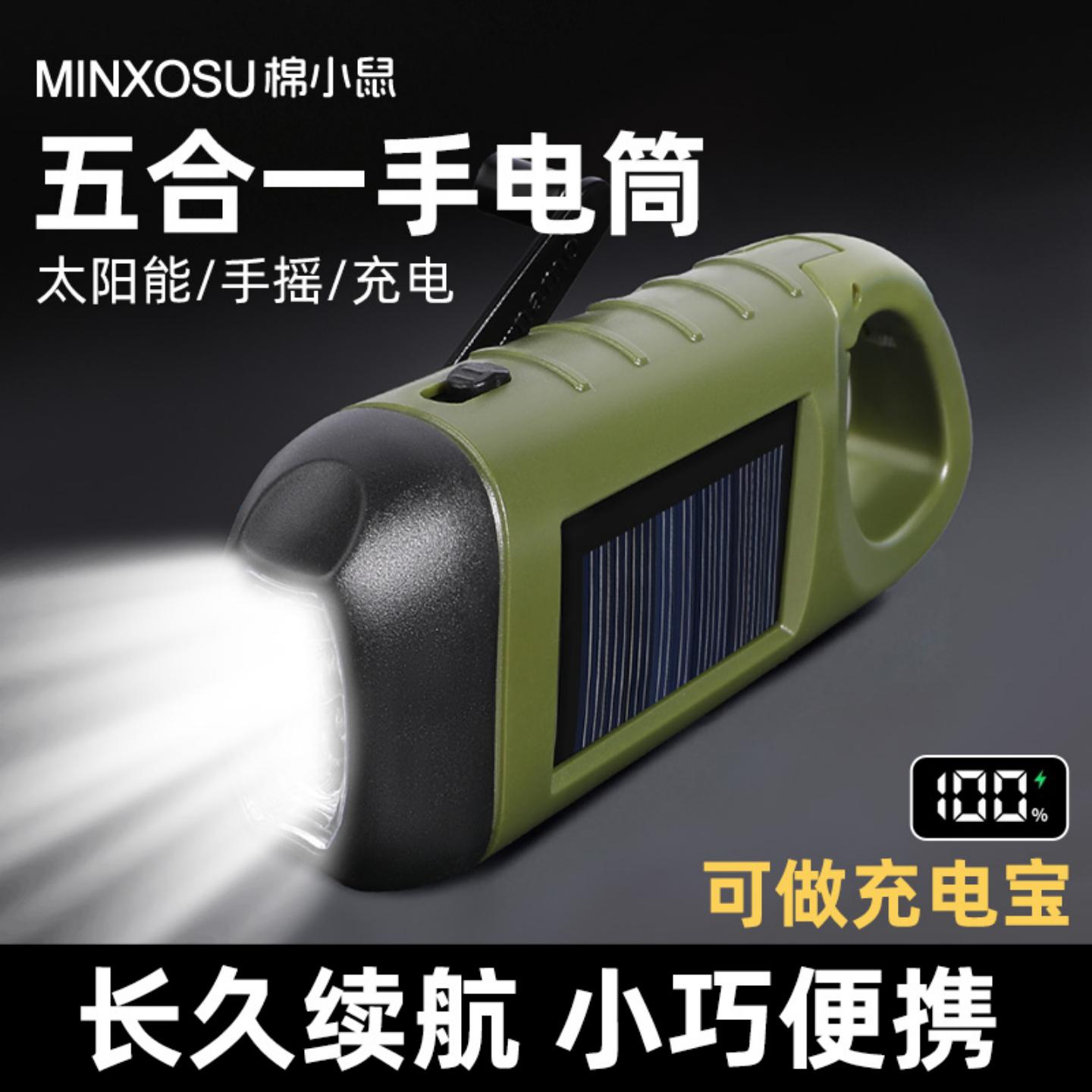 手电筒手摇发电充电太阳能强光应急户外便携超亮家用迷你小型手灯