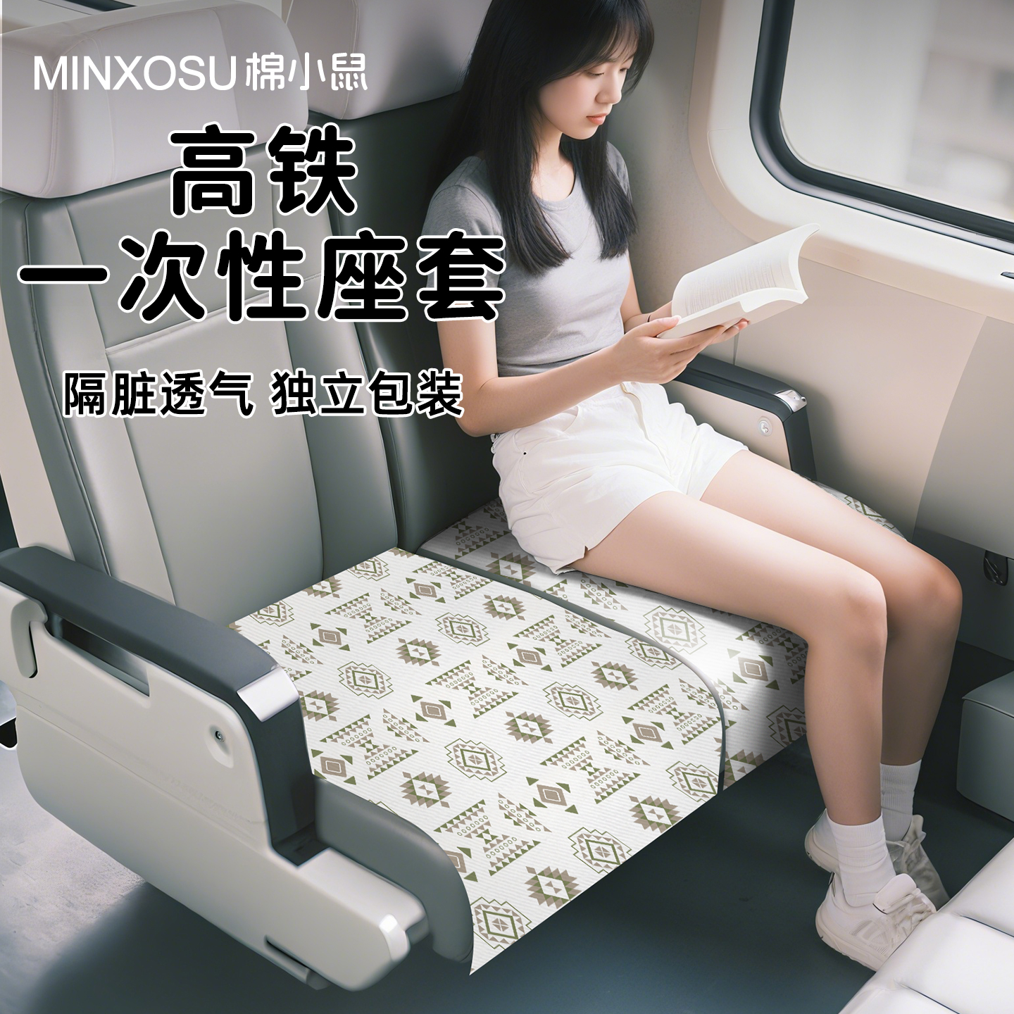 高铁一次性座套座椅套隔脏垫