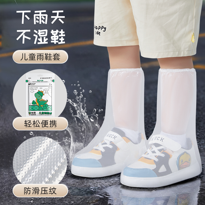 雨天不湿鞋，玩耍更尽兴！