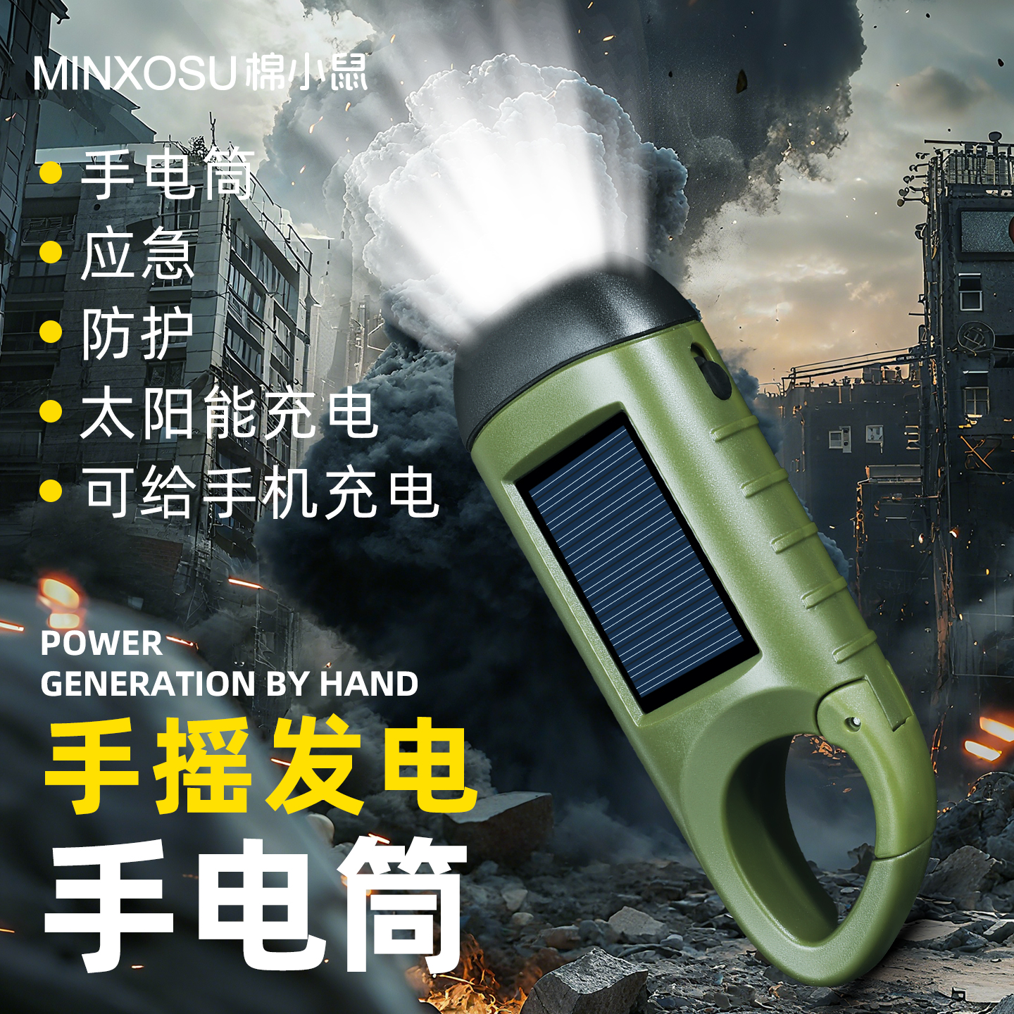 太阳能手电筒充电手摇强光便携