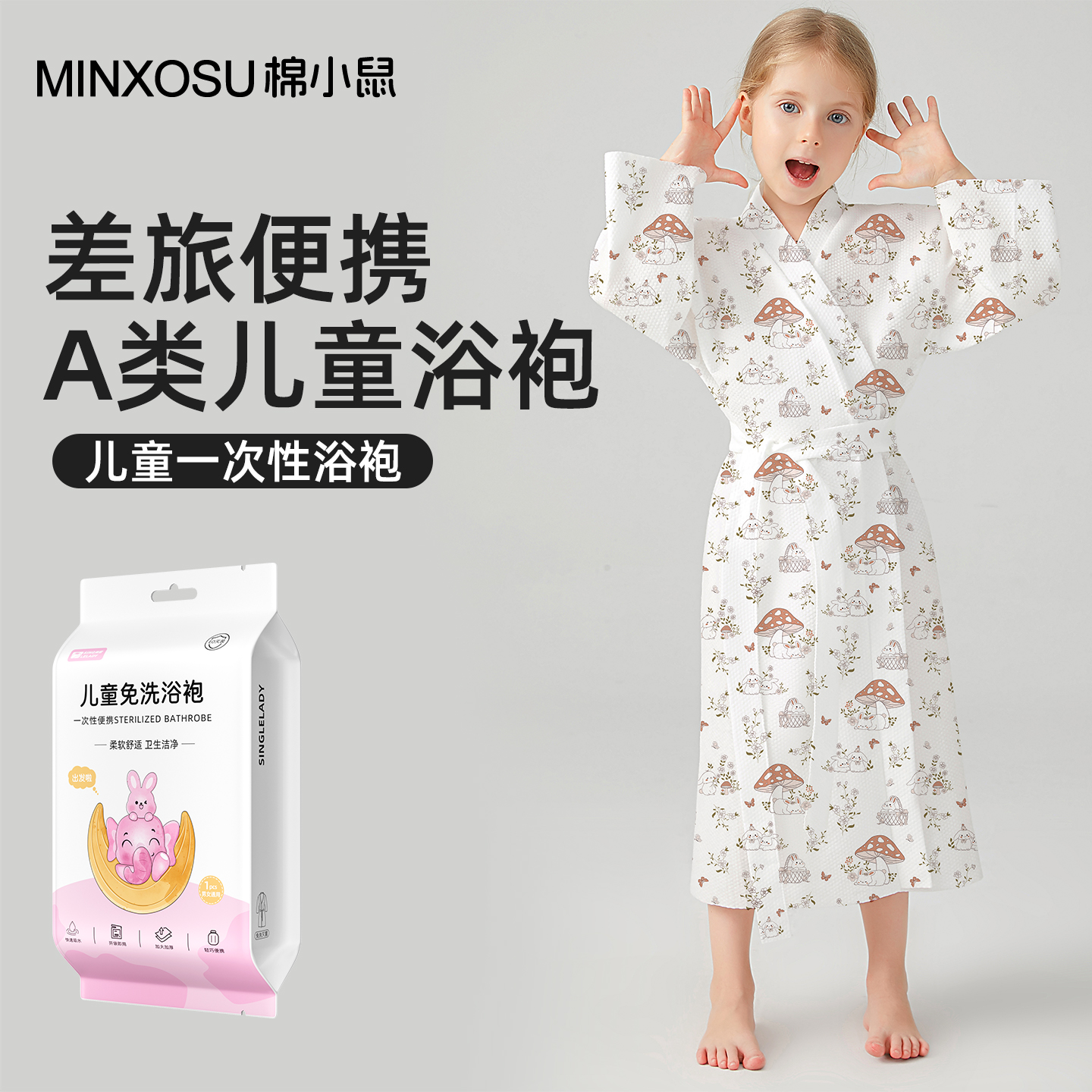 儿童一次性浴袍旅行浴巾