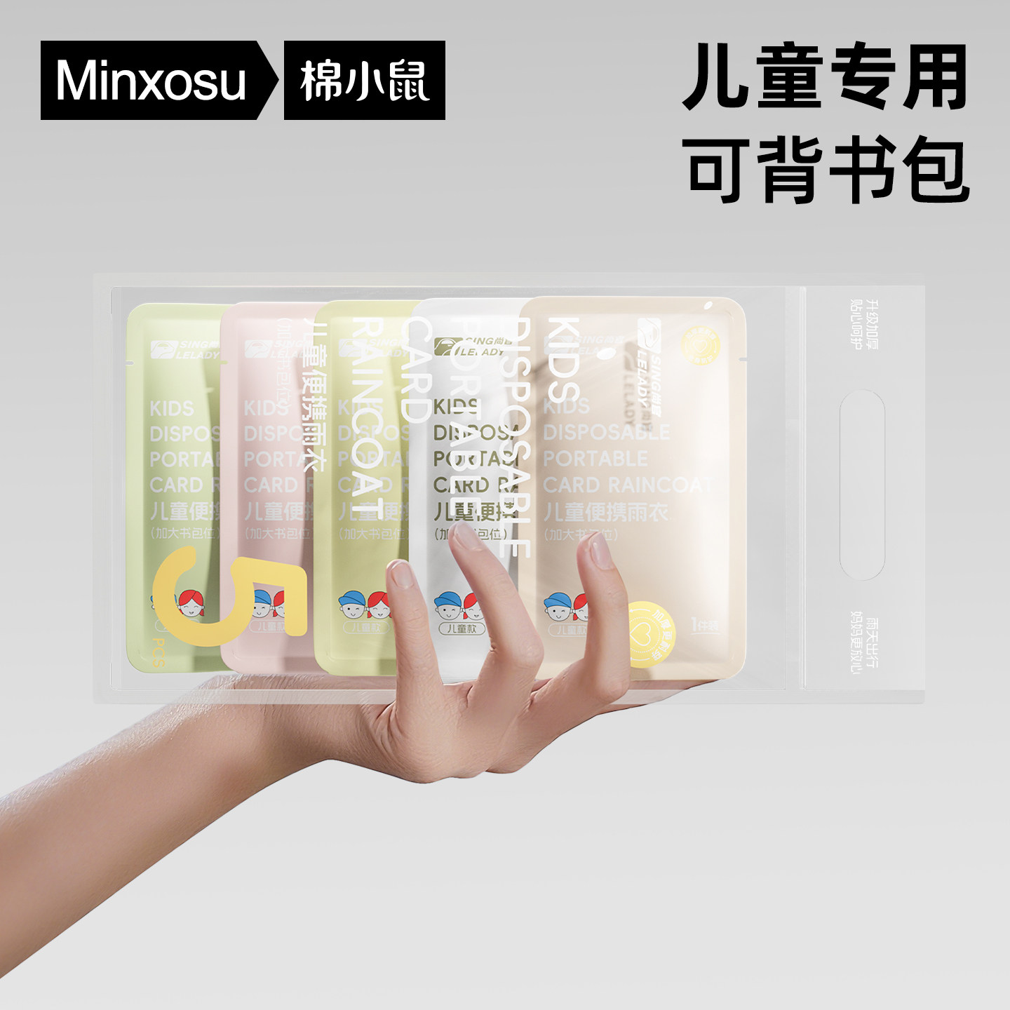 儿童一次性雨衣上学专用可背书包带书包位加厚学生初中生卡片雨披