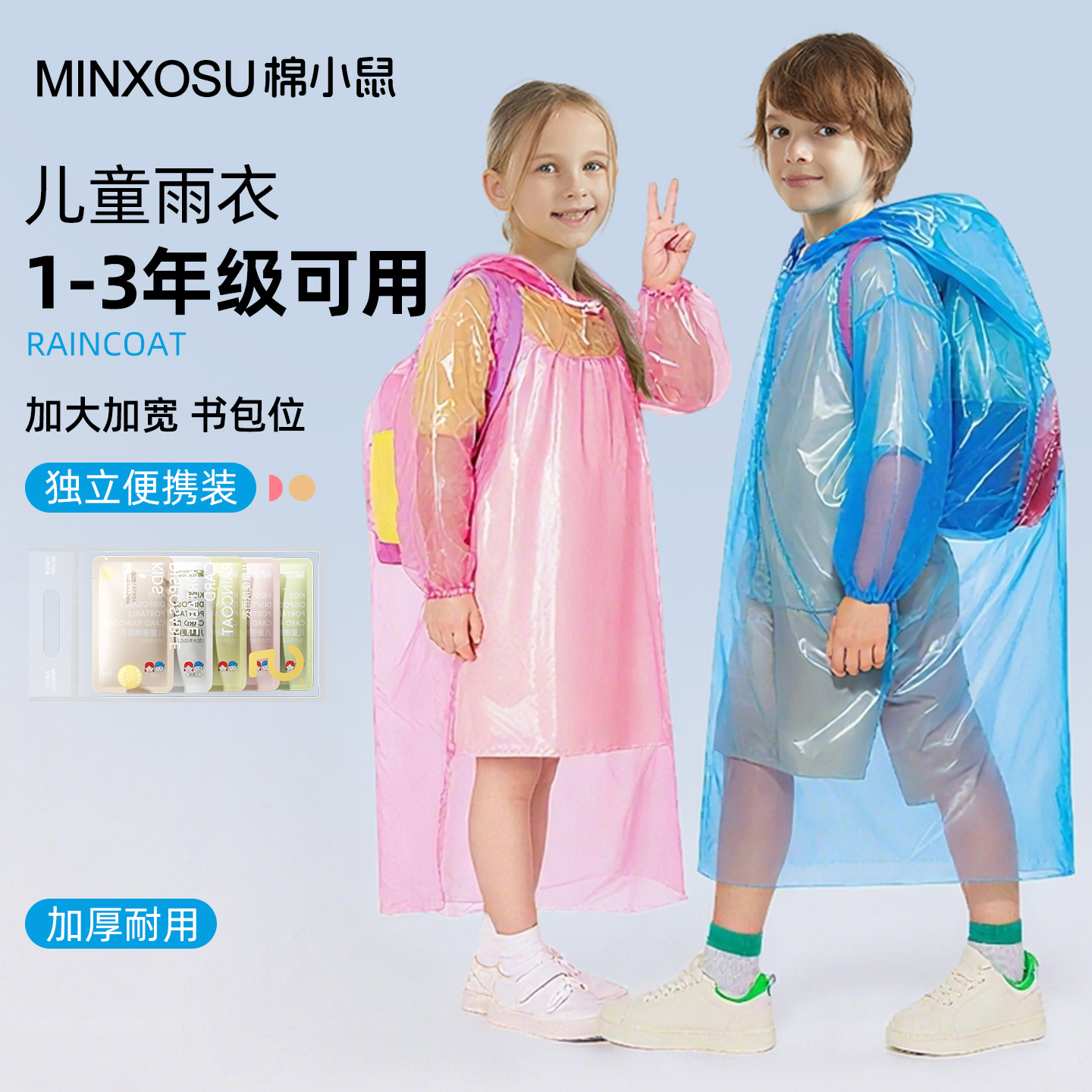 儿童一次性雨衣小学生上学专用