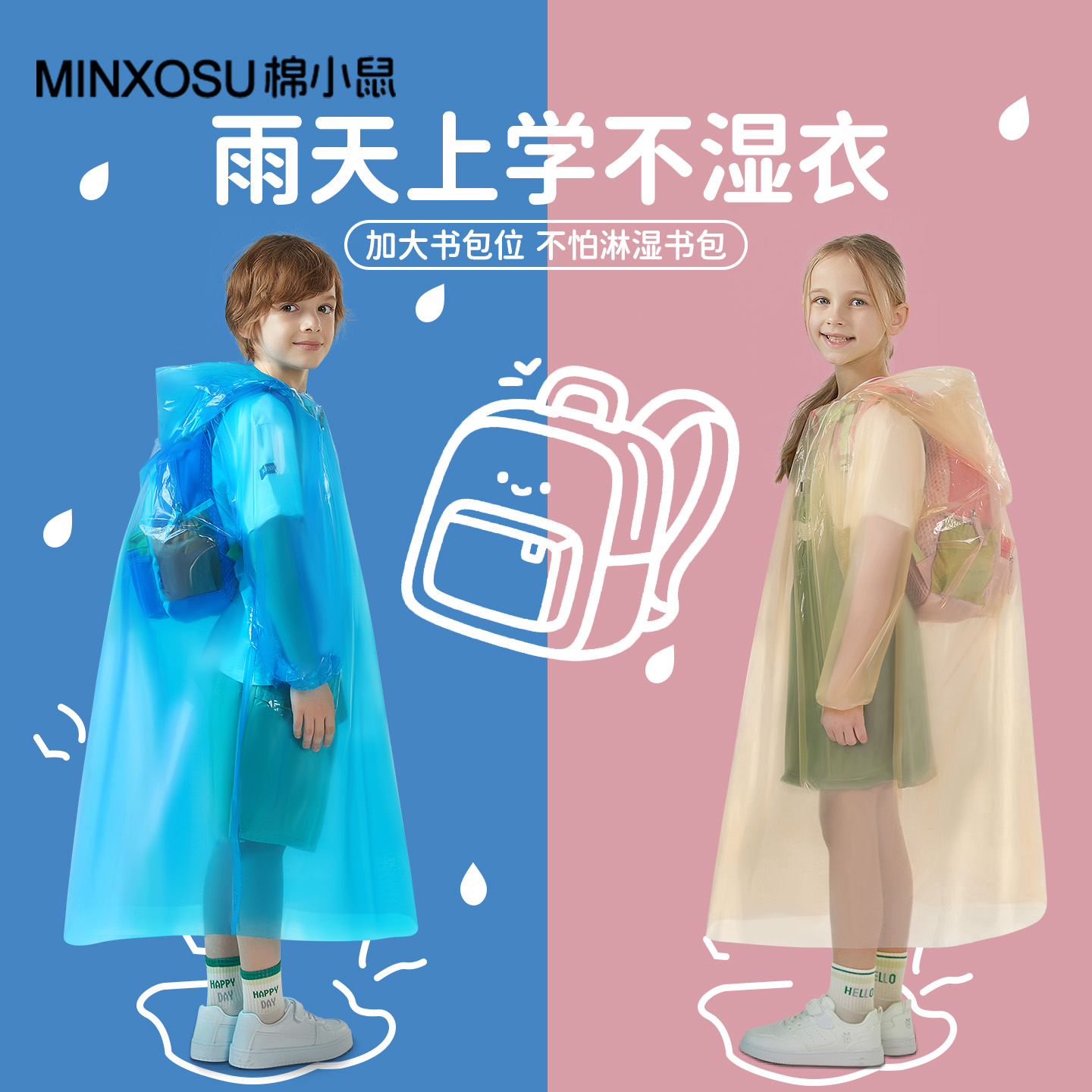 一次性儿童雨衣小学生专用防暴雨