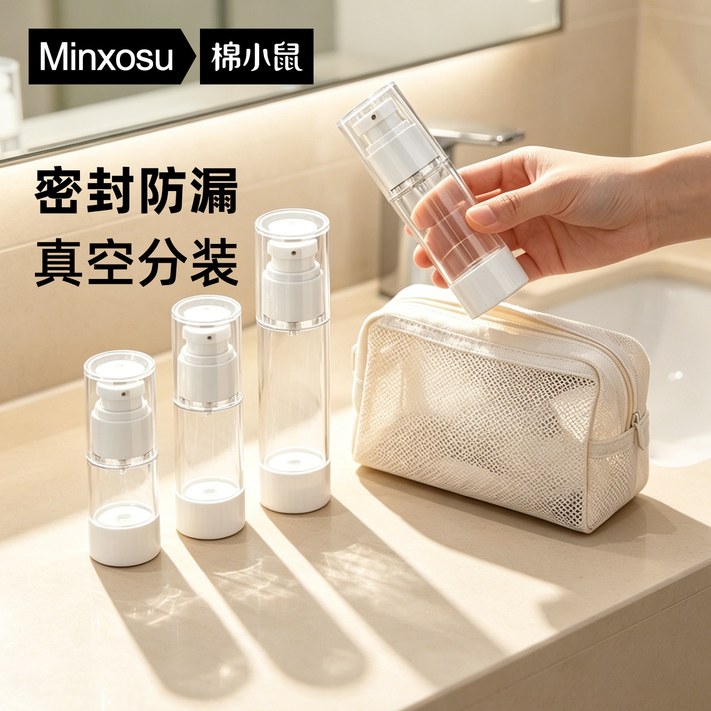 旅行分装瓶迷你化妆品护肤品按压式小样分装喷雾瓶喷瓶空瓶便携式