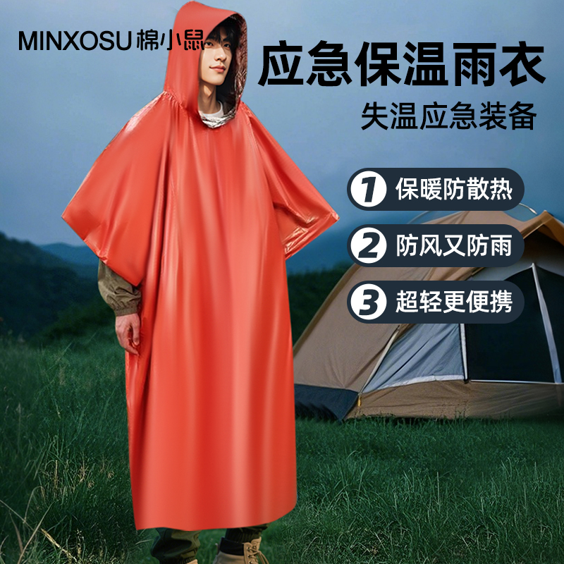 户外应急保温毯防寒雨衣