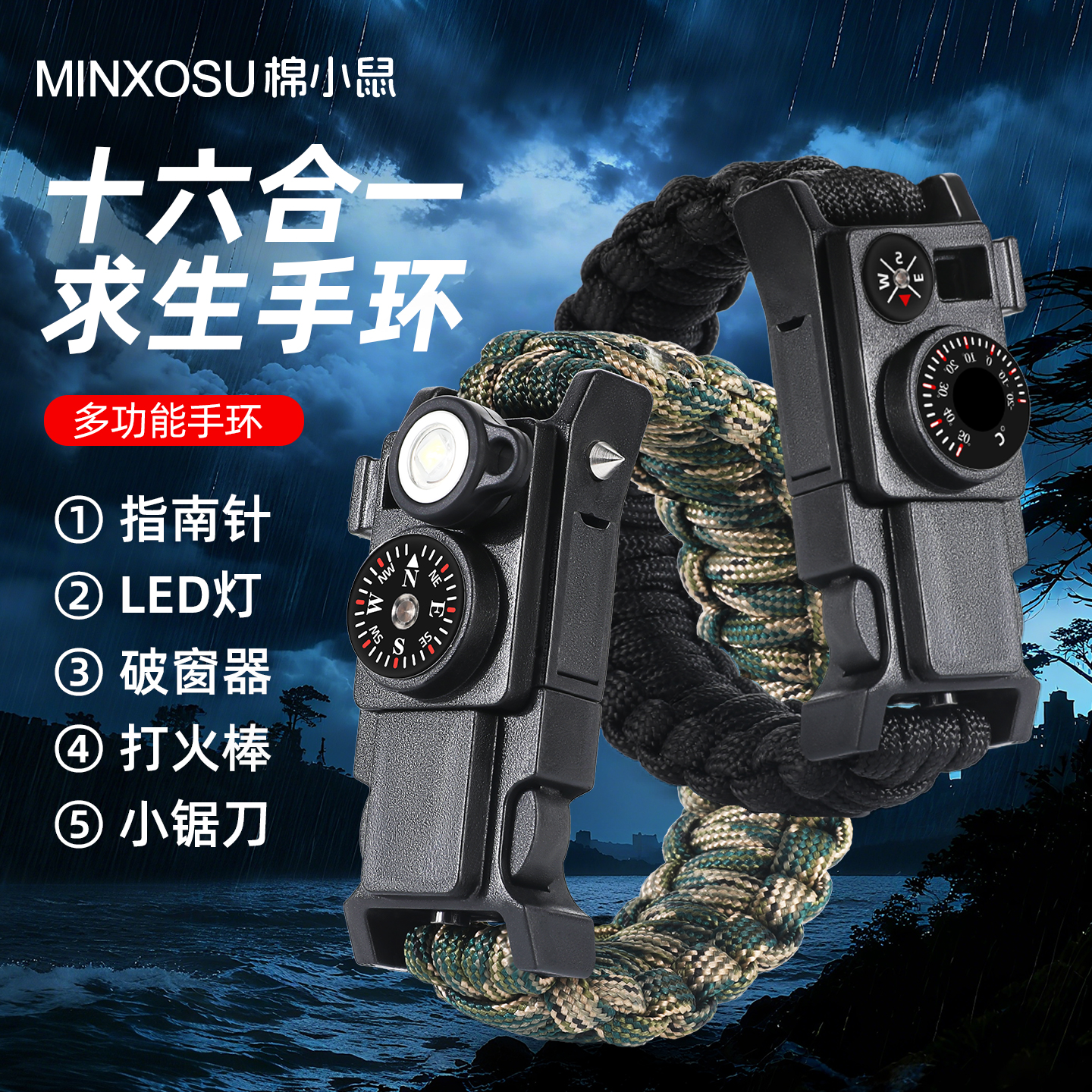户外求生手环野外多功能生存装备打火石指南针伞绳编织自救生手链