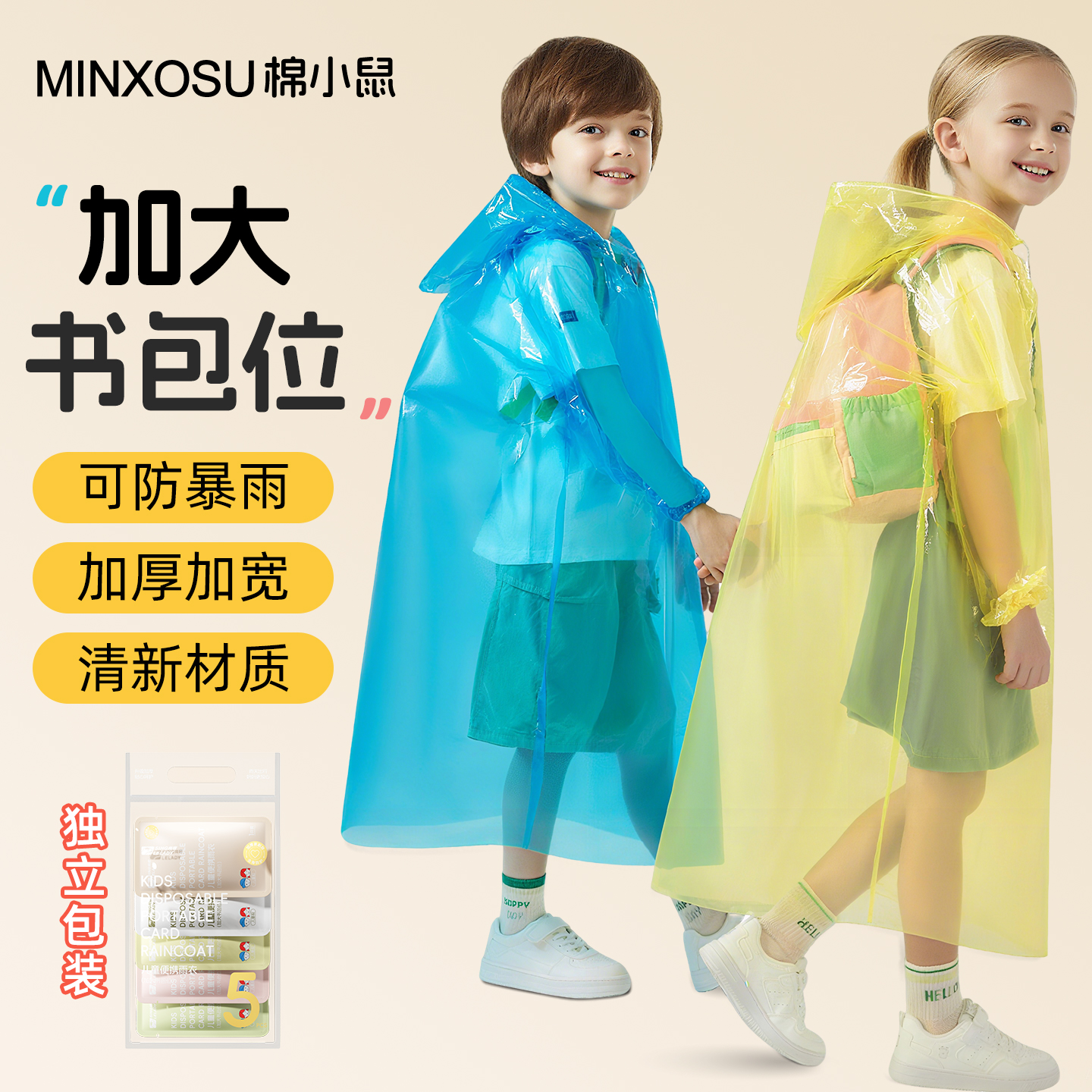 儿童一次性雨衣学生上学可背书包雨天带书包专用加厚卡片便携雨披