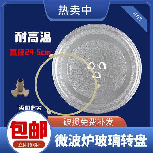 适用格兰仕微波炉P70D20TL-D4配件玻璃转盘托盘子底盘Y型底24.5cm