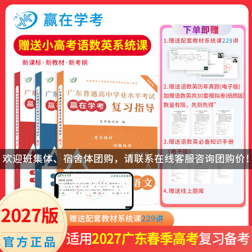赢在学考春季高考2027版广东教辅