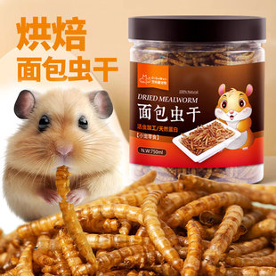 茨格曼仓鼠粮食饲料面包虫干芦丁鸡用品小仓鼠营养零食刺猬鹦鹉