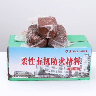 有机防火泥封堵20公斤电力耐高温防鼠封堵泥电线空调密封防火胶泥
