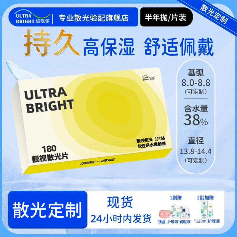现货速发]散光隐形眼镜定制半年抛近视隐型可订制高度数年抛远视,隐形眼镜/护理液,散光隐形眼镜,淘宝优惠券,粉丝福利购,淘宝优惠卷