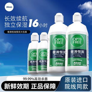 爱尔康傲滴护理液恒润隐形眼镜护理液90ml小瓶420ml美国进口药水