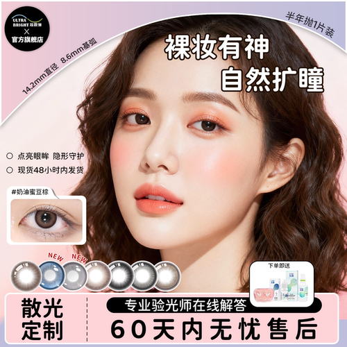 现货速发工厂店 散光隐形眼镜定制散光美瞳半年抛近视高度数定制