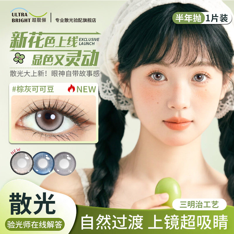 散光美瞳彩色散光隐形眼镜定制近视加散光半年抛小直径微混血扩瞳,隐形眼镜/护理液,散光隐形眼镜,淘宝优惠券,粉丝福利购,淘宝优惠卷