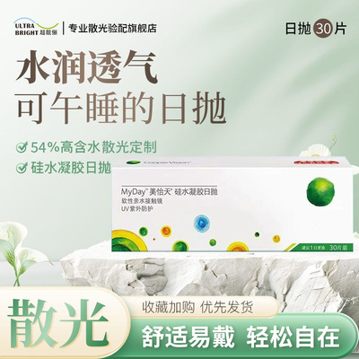 散光隐形眼镜日抛定制库博美怡天近视散光隐形眼镜日抛盒30片