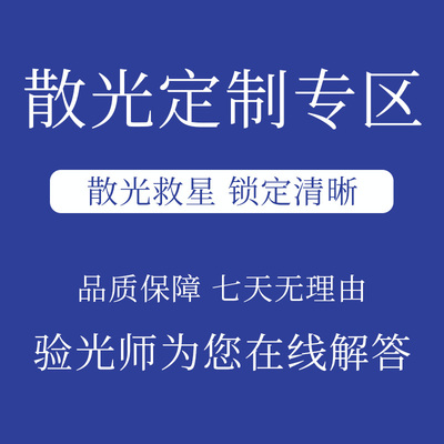 散光隐形眼镜定制日抛月抛双周抛硅水凝胶近视定制透明定制专区