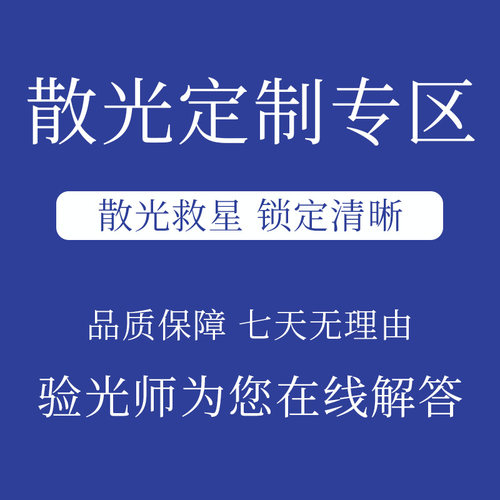 散光隐形眼镜定制日抛月抛双周抛硅水凝胶近视定制透明定制专区