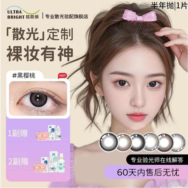 散光工厂旗舰店]散光隐形眼镜美瞳半年抛定制近视高度数订制正品