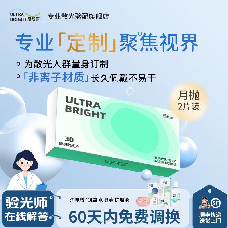 现货速发]散光隐形眼镜散光定制加近视可订制高度数年抛订制远视