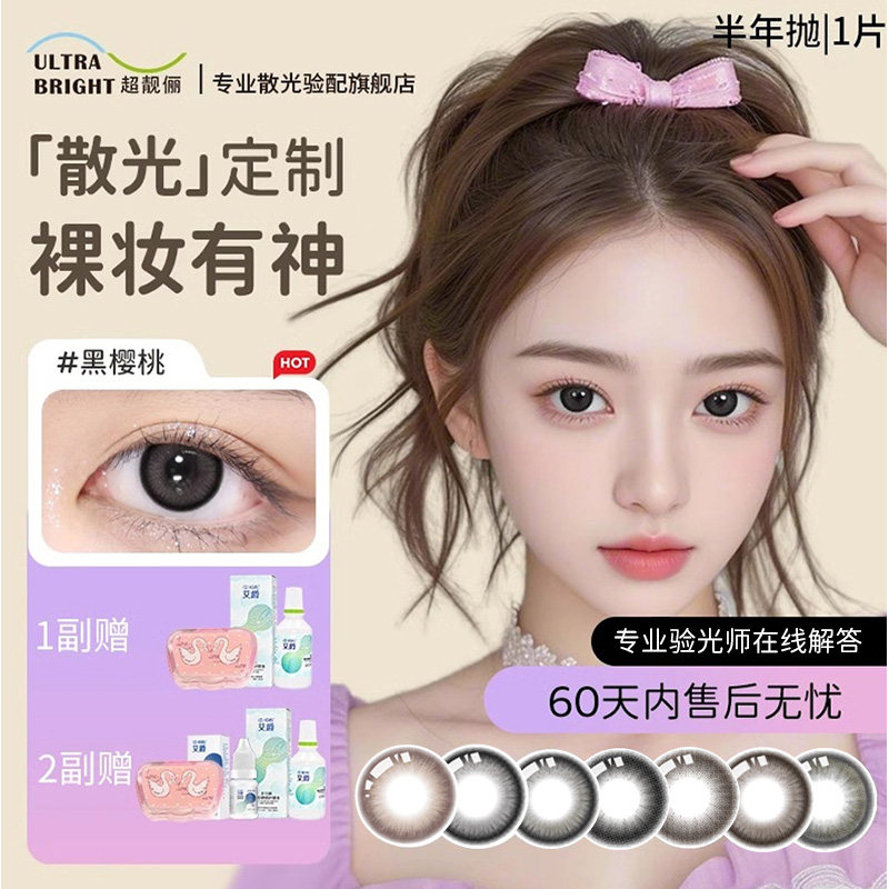专业验配]散光隐形眼镜美瞳半年抛定制近视高度数订制旗舰店正品,隐形眼镜/护理液,散光隐形眼镜,淘宝优惠券,粉丝福利购,淘宝优惠卷
