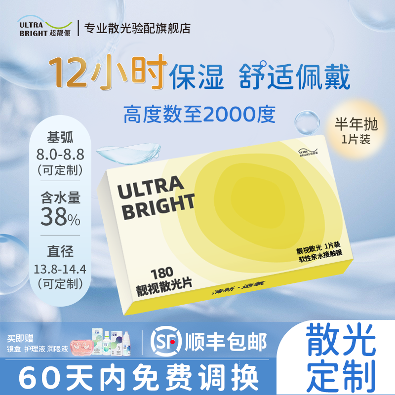 现货速发]散光隐形眼镜定制半年抛近视隐型远视年抛高度数订制片