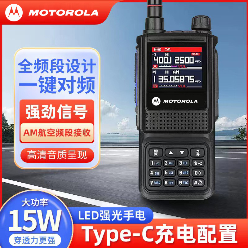 摩托全频段大功率自动对频手台对讲户外机自驾游AM船用调频对