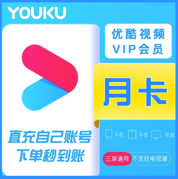 优酷会员一天一月年卡1天优酷会员年卡88包年优酷vip三天电视版_虎窝淘