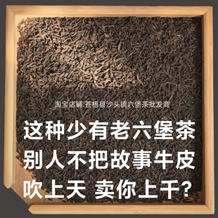 1990年六堡茶茶底稻谷香花蜜香红豆香茶汤槟榔香汤色红浓入口醇厚