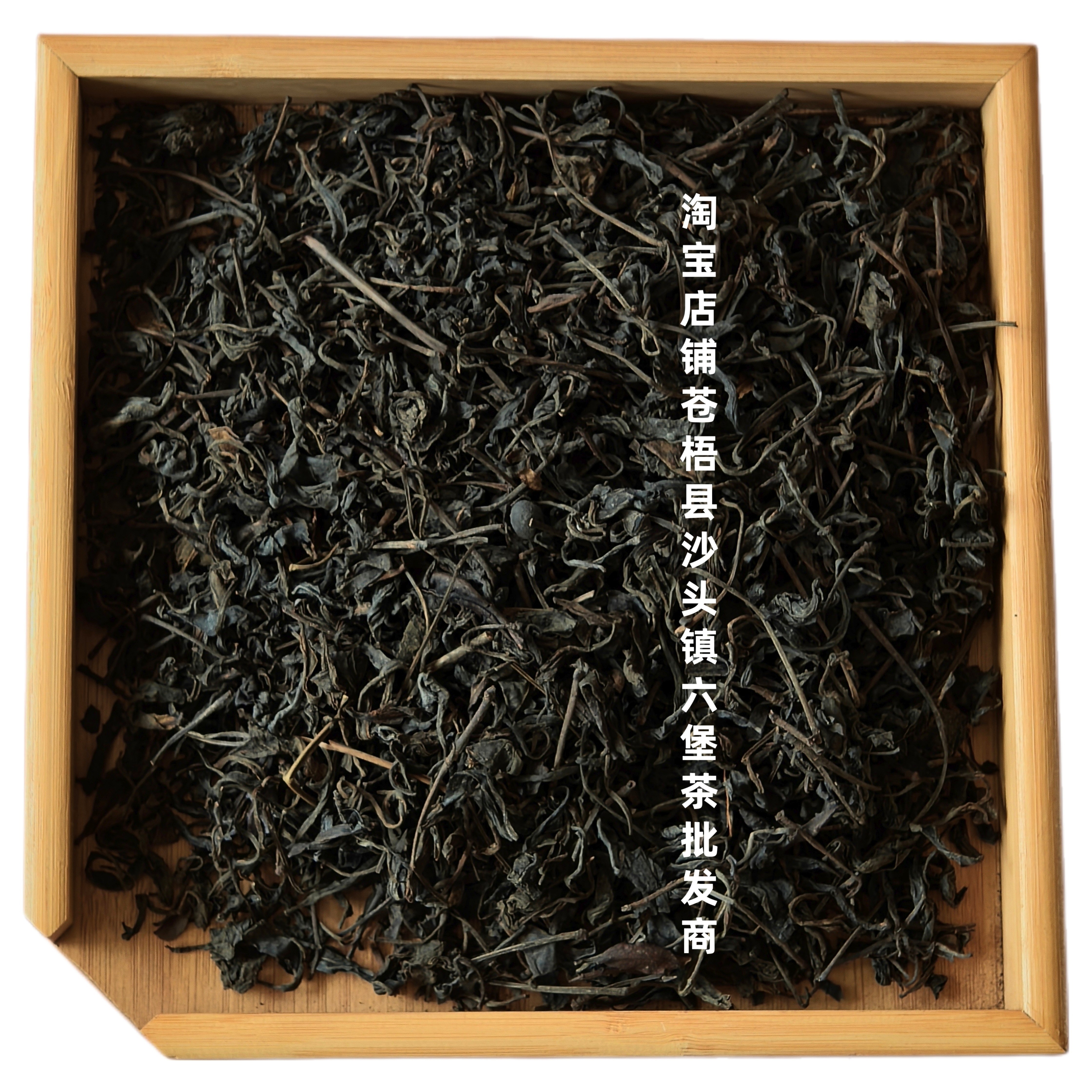2010古法工艺老六堡茶茶底花旗参香瑶香茶汤清澈透亮红浓鲜爽甜润
