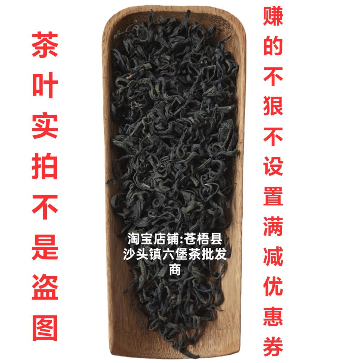 2025年原种树传统工艺农家六堡茶真的霜降采摘制作茶汤回甘生津,茶,六堡茶,淘宝优惠券,粉丝福利购,淘宝优惠卷