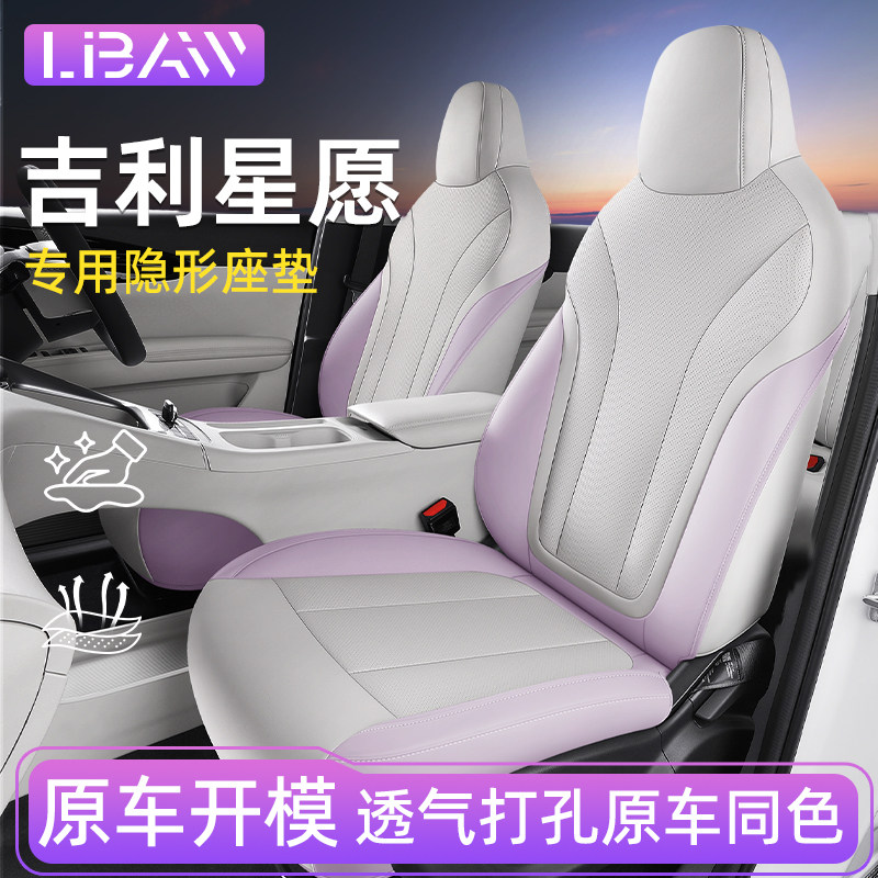 专用于吉利星愿座椅套半包座套