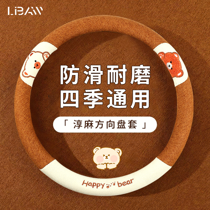 汽车方向盘套四季透气可爱保护套