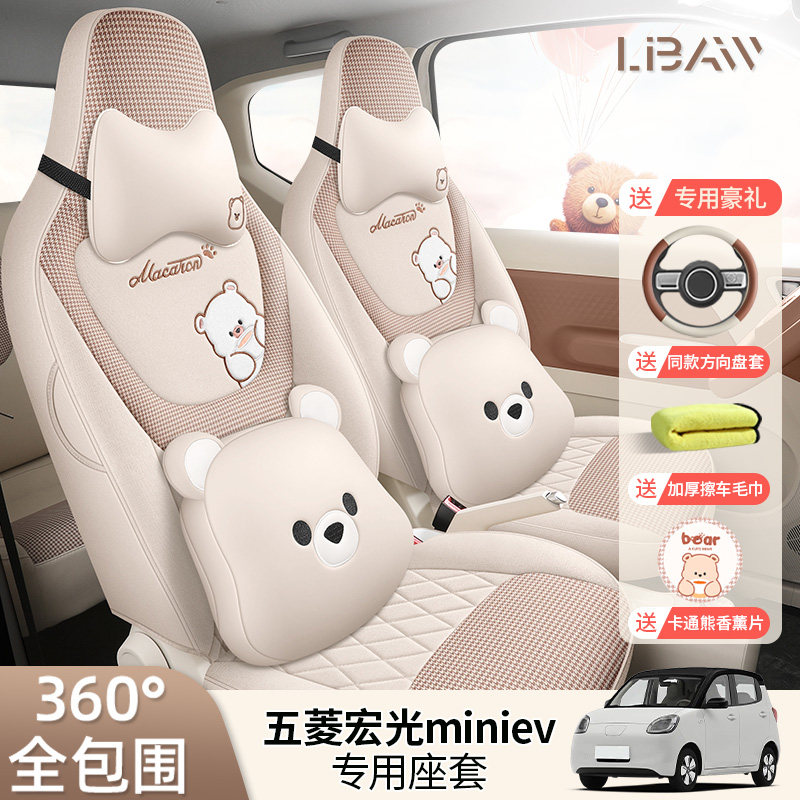 适用于24-26款五菱宏光miniev座椅套四门版马卡龙车座套全包四季