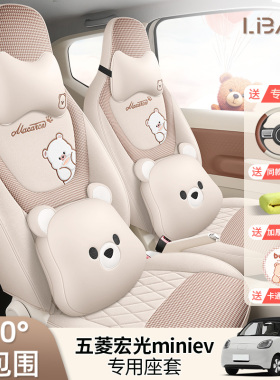 适用于五菱宏光miniev座椅套四门版四代马卡龙车座套三代全包四季