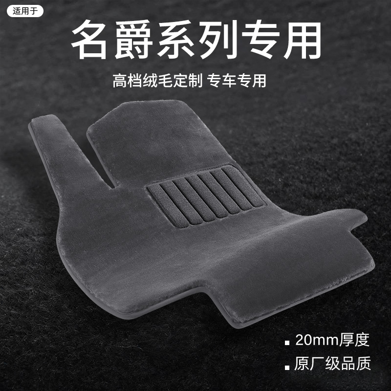 适用于名爵系列定制仿羊毛脚垫