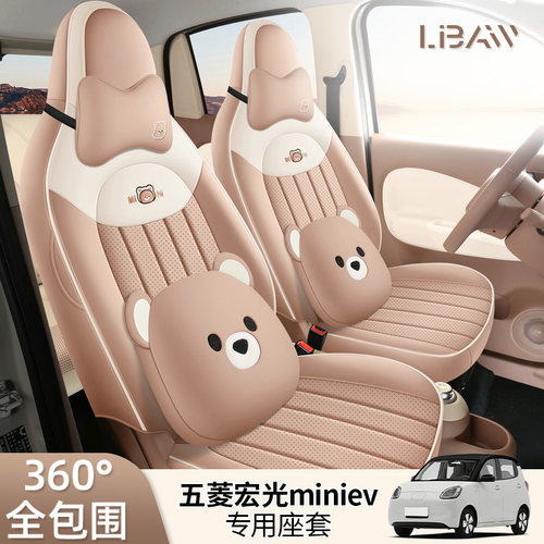 五菱宏光mini360全包围车坐垫