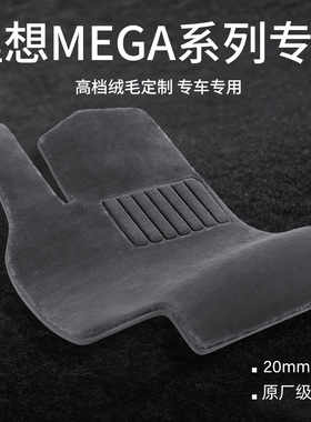 适用于理想MEGA地毯式绒面羊毛理想MEGAhome商务车仿羊毛汽车脚垫
