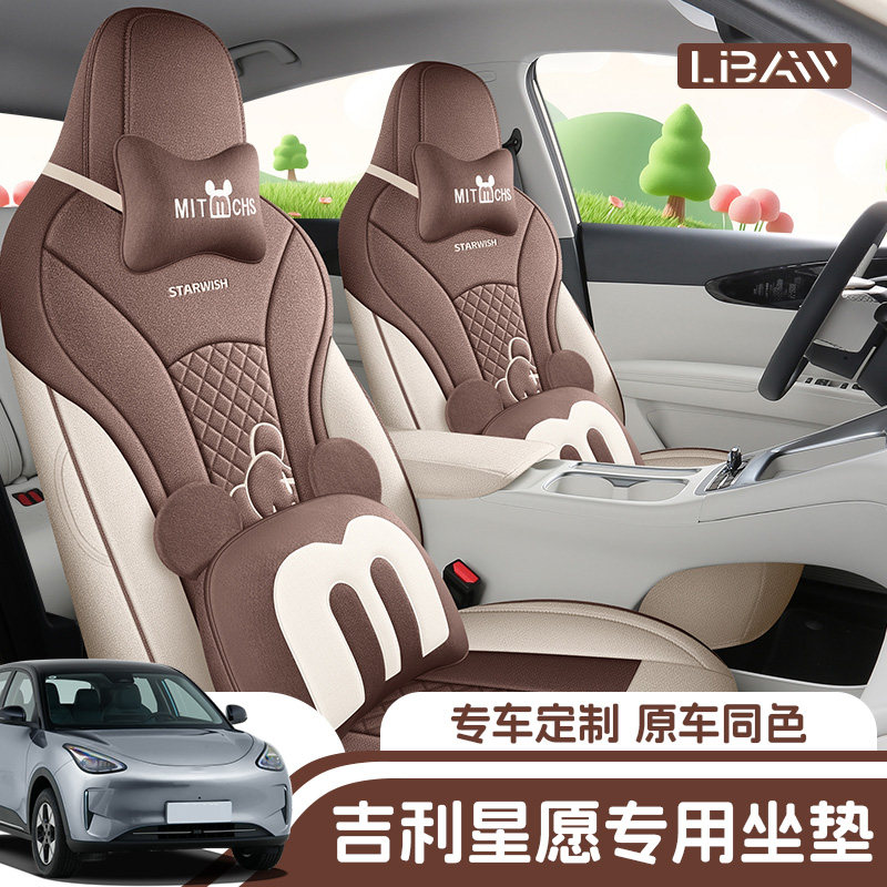 吉利星愿专用座套四季通用全包围坐垫亚麻卡通可爱汽车座椅套,汽车用品/电子/清洗/改装,专车专用座套/座垫,淘宝优惠券,粉丝福利购,淘宝优惠卷