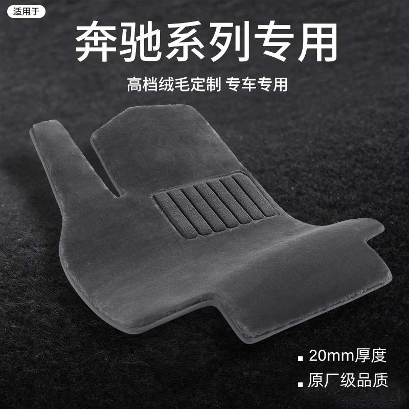 适用于奔驰系列专用仿羊毛脚垫